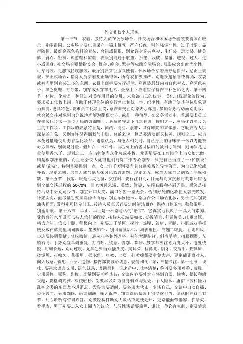 外交礼仪个人形象