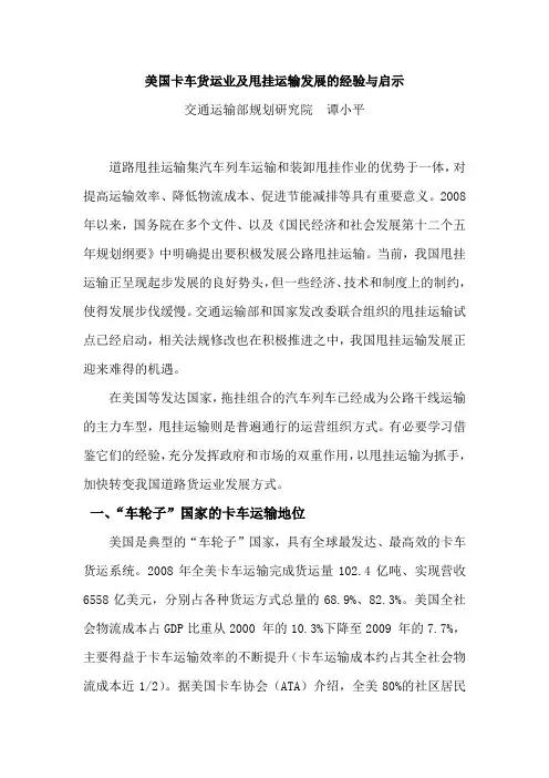 美国卡车货运业及甩挂运输发展的经验与启示