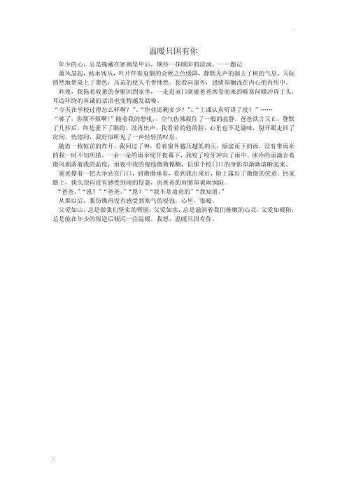 温暖只因有你