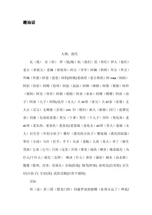潮汕话
