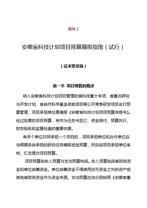 关于征求改进加强省级财政科技项目和资金管理的实施意见修改意见的函