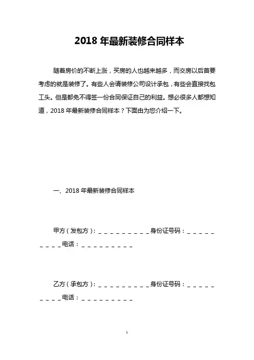 2018年最新装修合同样本
