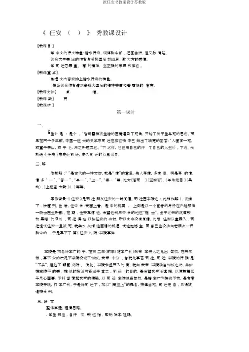 报任安书教案设计苏教版