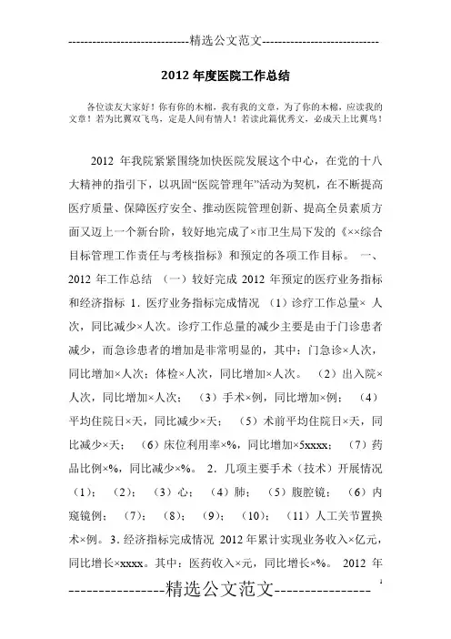 2012年度医院工作总结