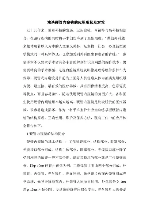 硬管内窥镜应用现状及对策