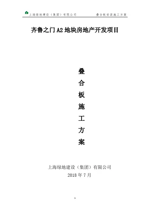 叠合板安装施工方案