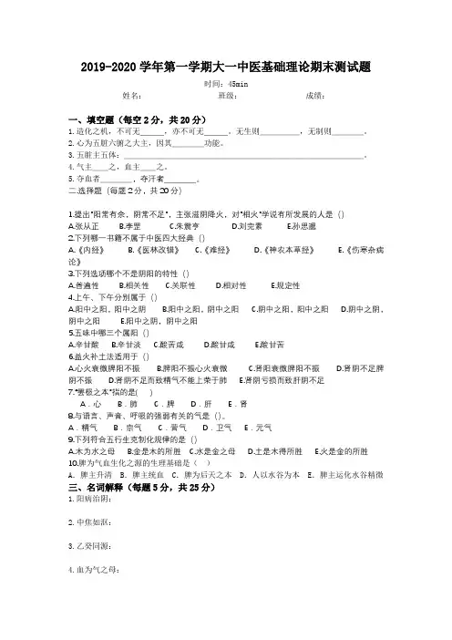 中医基础理论期末试题
