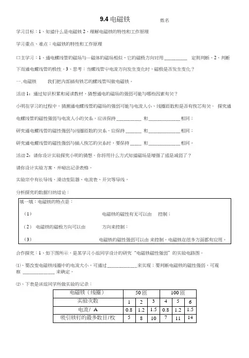 9.4电磁铁导学案.doc