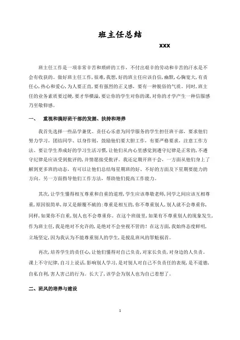 班主任工作期末总结.