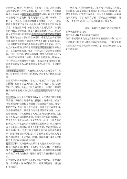 手机拉近了人与人之间的距离——四辩