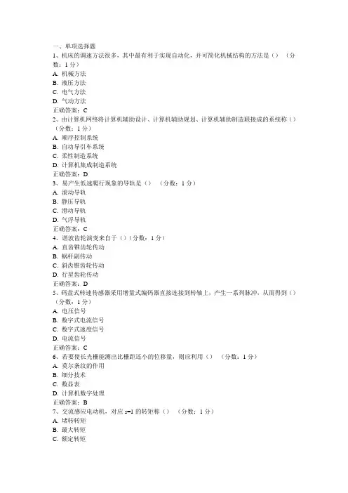 机电一体化单项选择资料