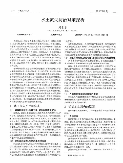 水土流失防治对策探析