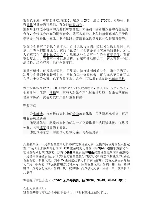 镍相关的资料