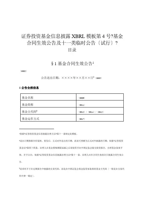 证券投资基金信息披露XBRL模板 2