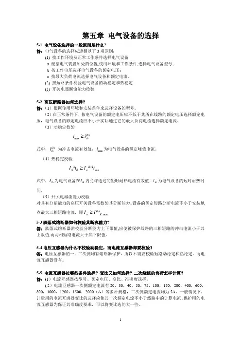 第5章思考题和习题解答讲义