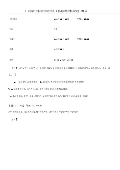 广西学业水平考试考务工作培训考核试题89分