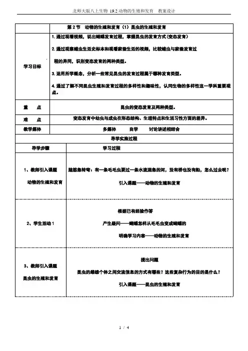北师大版八上生物 19.2动物的生殖和发育  教案设计