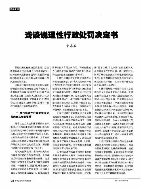 浅谈说理性行政处罚决定书