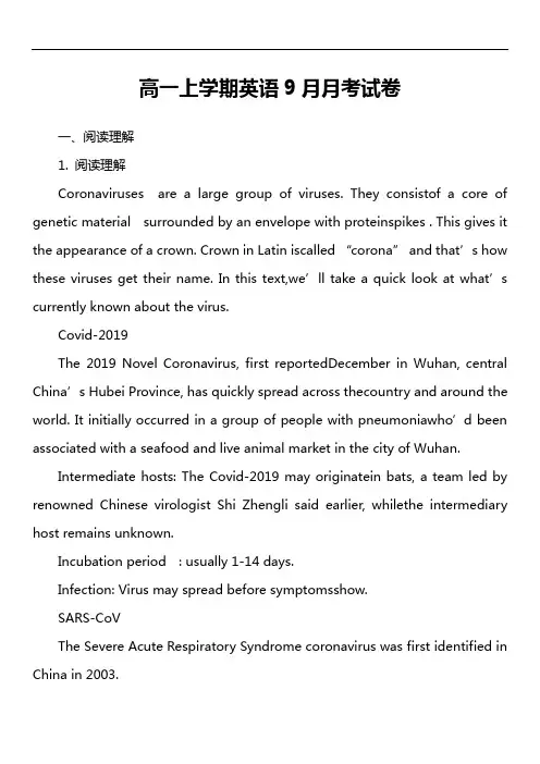 高一上学期英语9月月考试卷真题