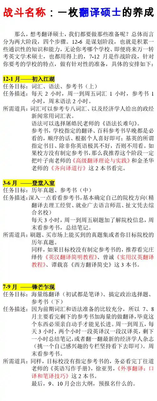 翻译硕士全年复习规划