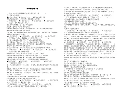 句子排序练习题