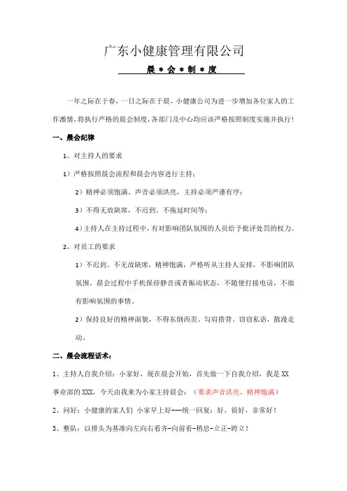晨会流程及制度