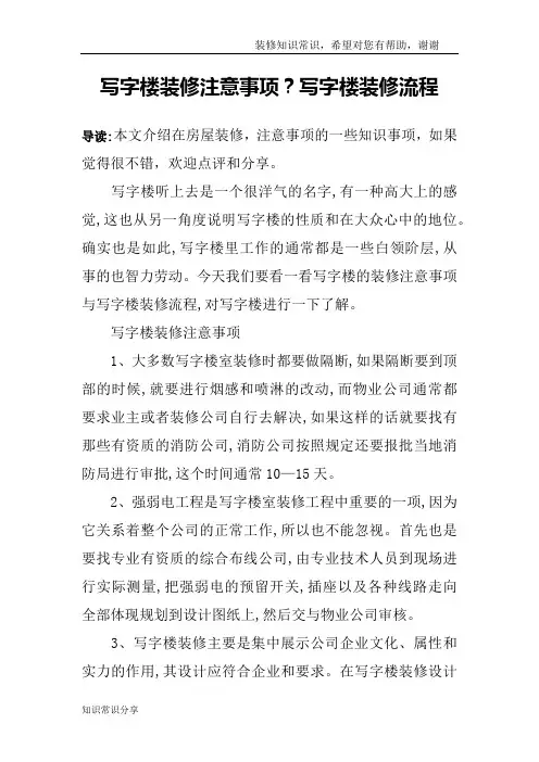 写字楼装修注意事项？写字楼装修流程