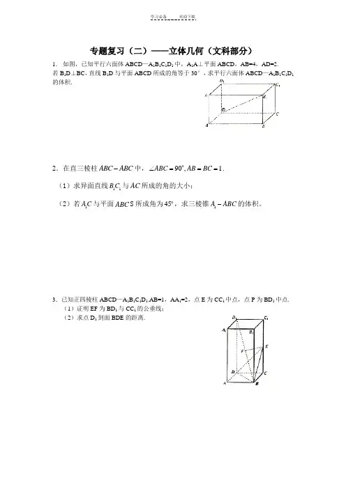 高三数学同步测试题(附答案)-专题复习(二)(立体几何)