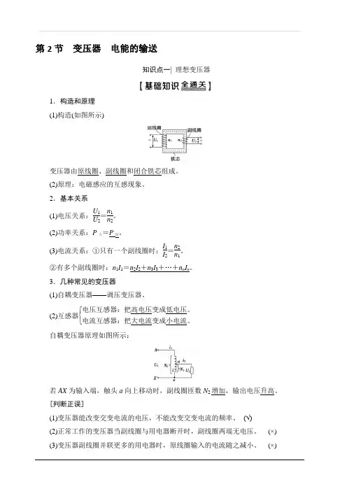 2020版新一线高考物理(新课标)一轮复习教学案：第11章 第2节 变压器 电能的输送 含答案