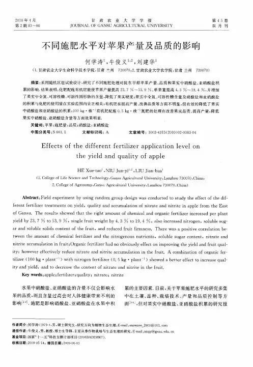 不同施肥水平对苹果产量及品质的影响