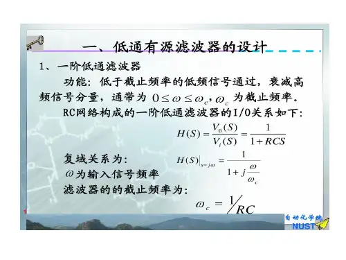 低通滤波器的设计15页PPT