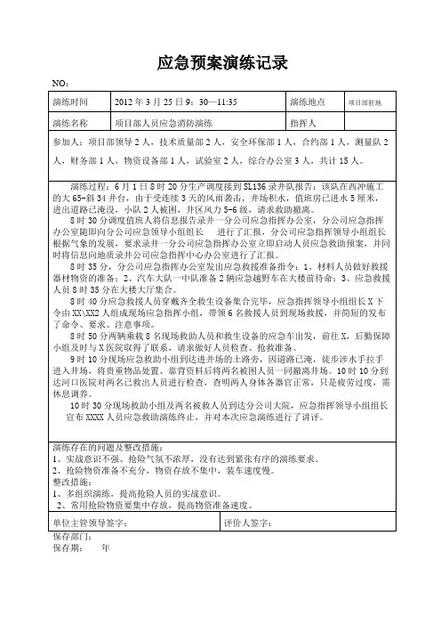 应急演练记录范文