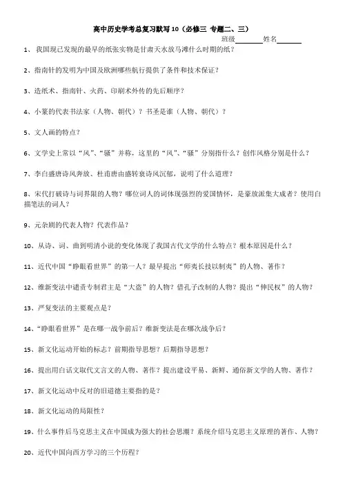 高中历史学考复习默写10.必修三 专题二、三