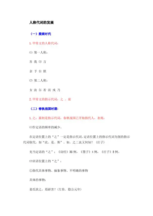 人称代词的发展