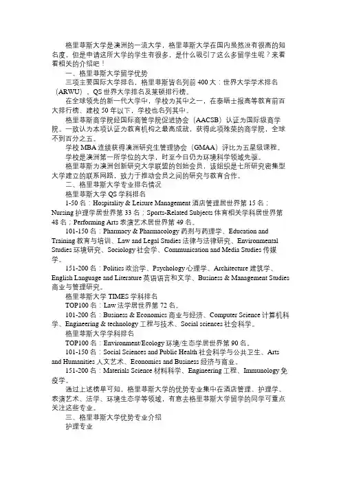 澳大利亚格里菲斯大学怎么样