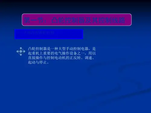 天车的电气控制