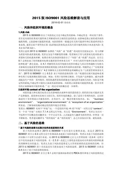 2015版ISO9001风险思维解读与应用