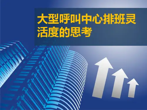 排班灵活度思考