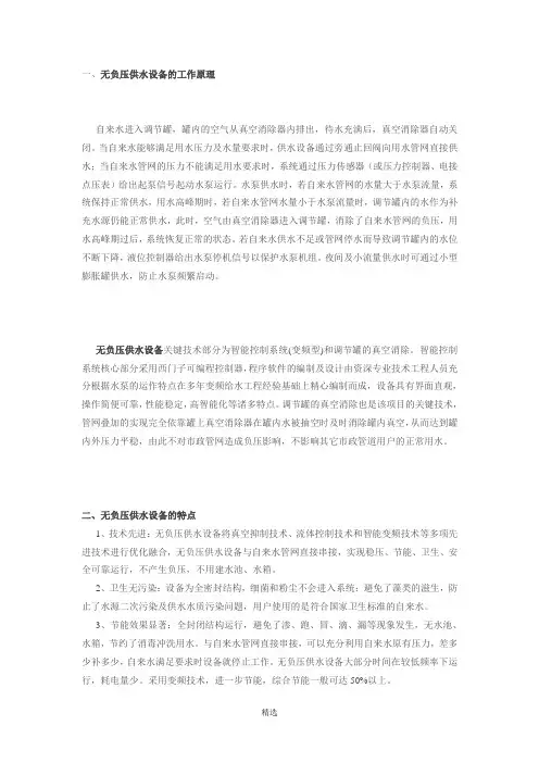 无负压设备供水原理..