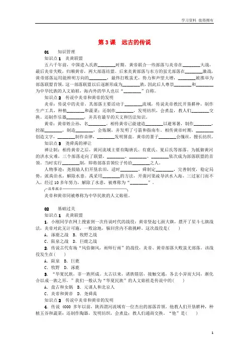 「精品」七年级历史上册第一单元史前时期：中国境内人类的活动第3课远古的传说练习新人教版