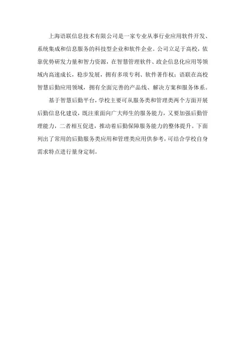 一站式服务智慧后勤