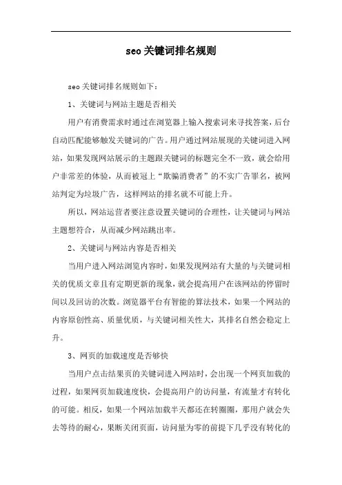 seo关键词排名规则