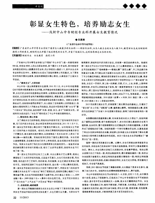 彰显女生特色,培养励志女生——浅析中山中专财经专业科开展女生教育情况