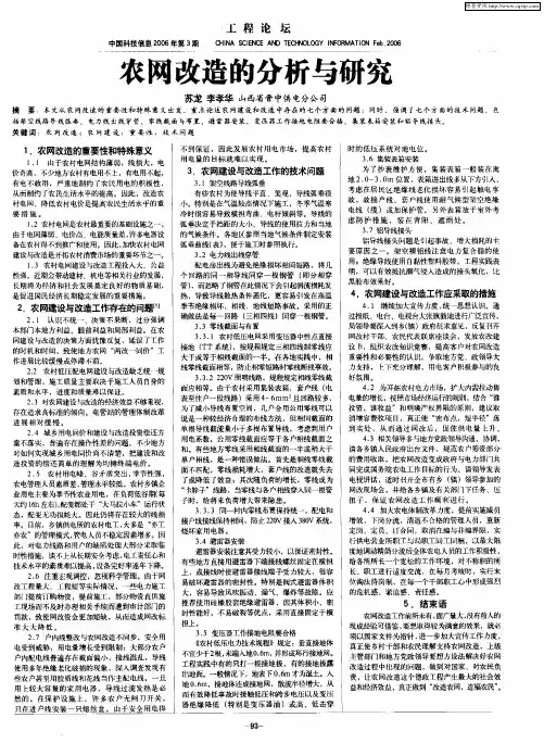 农网改造的分析与研究