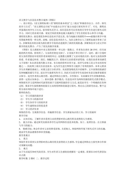 语文教学与信息技术整合案例