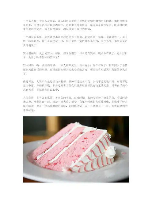 【免费下载】 一个富人和一个穷人是邻居