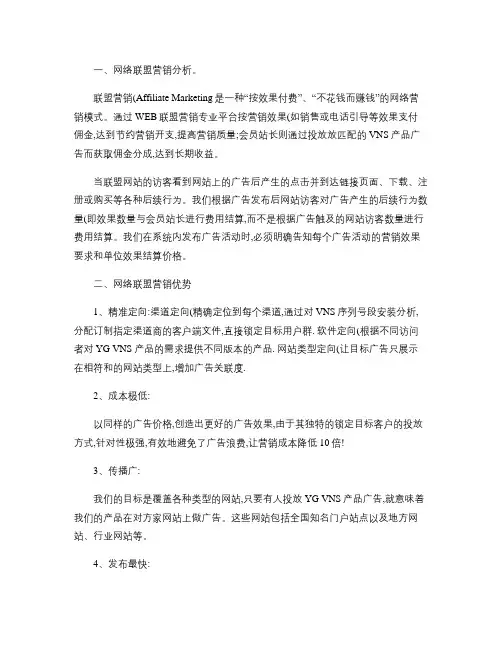 网络广告的计费方式-CPA广告CPS广告CPC广告CPM广告.