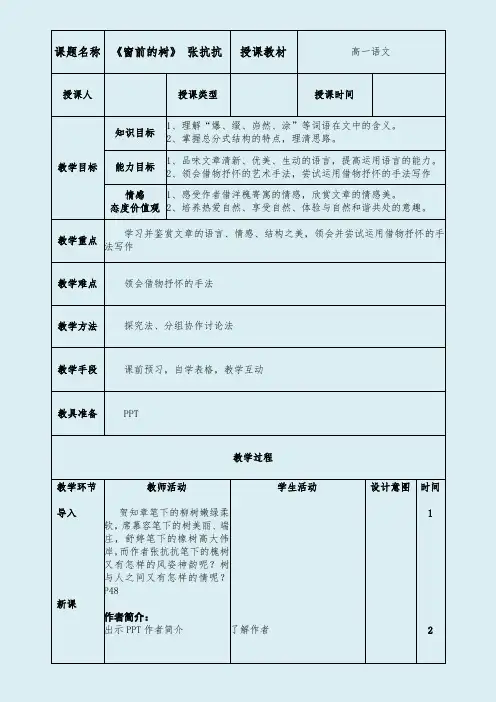 窗前的树教案