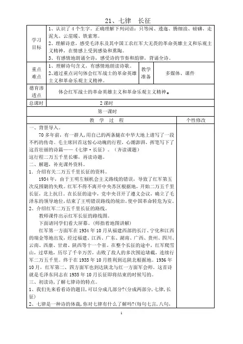 21长征  七律