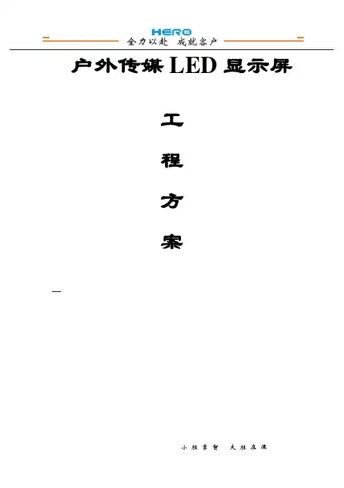 室外全彩LED屏技术、施工、培训、售后方案讲解